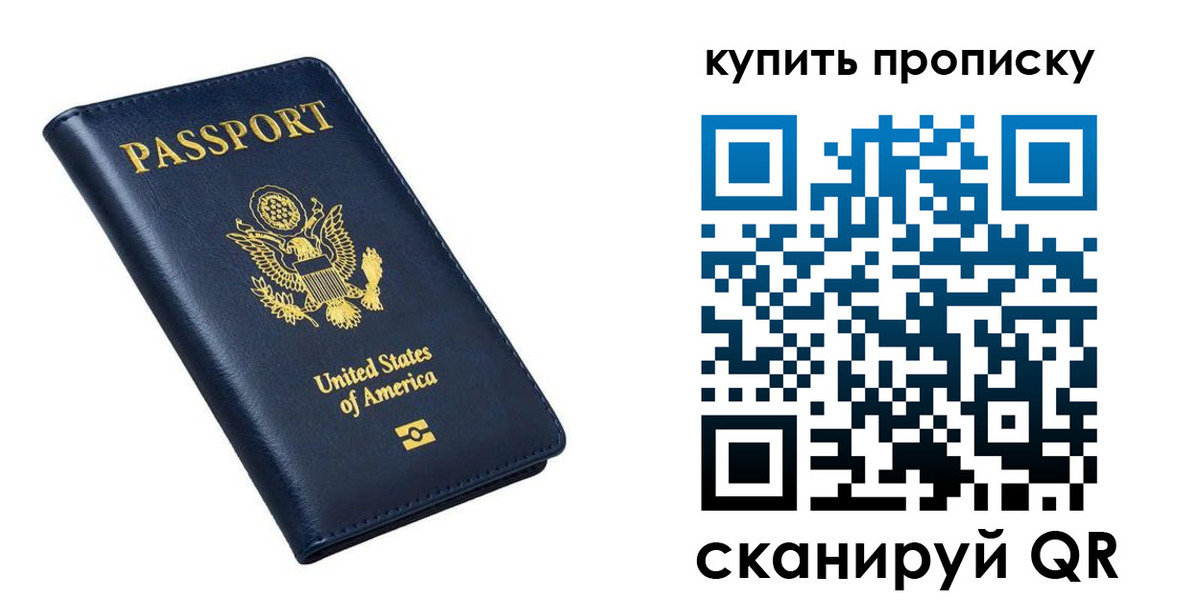прописка для работы в Рыбинске