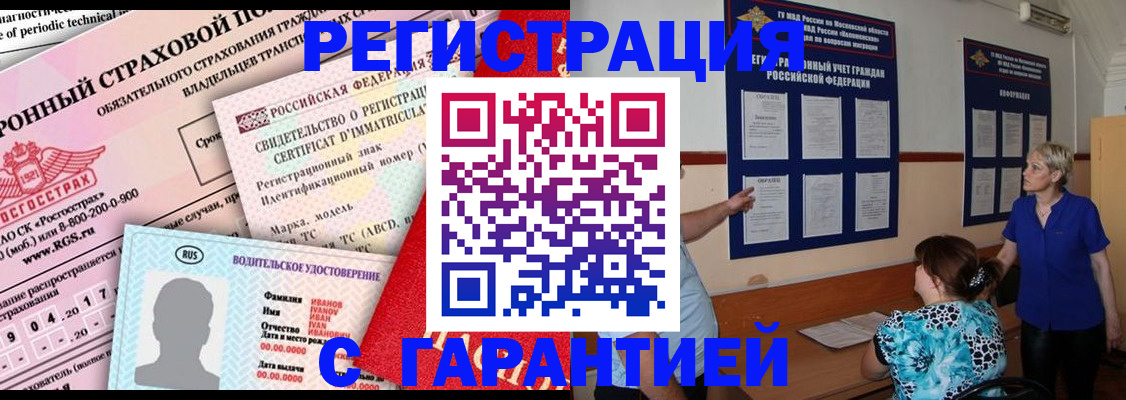 временная регистрация купить в Рыбинске