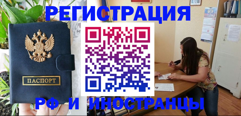 временная регистрация для школы в Рыбинске